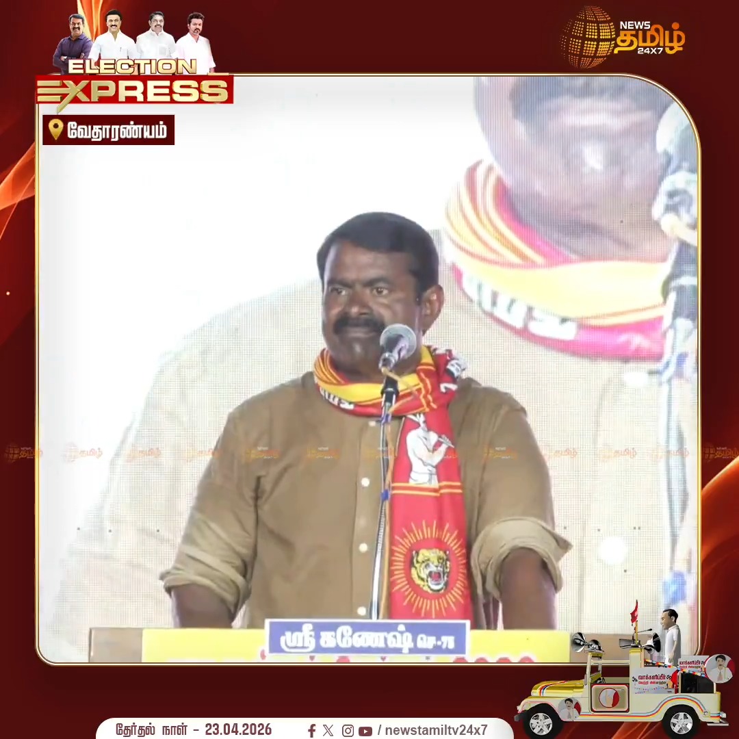 ''இடும்பாவனம் கார்த்திக்கோடு தர்க்கம் செய்து வென்று விடுங்கள், தோல்வியை ஒத்துக்கொண்டு நாங்கள் விலகிவிடுகிறோம்'' - சீமான் தேர்தல் பரப்புரை #Seeman #NTK #SeemanNTK #Election2026 #ElectionCampaign #Newstamil24x7