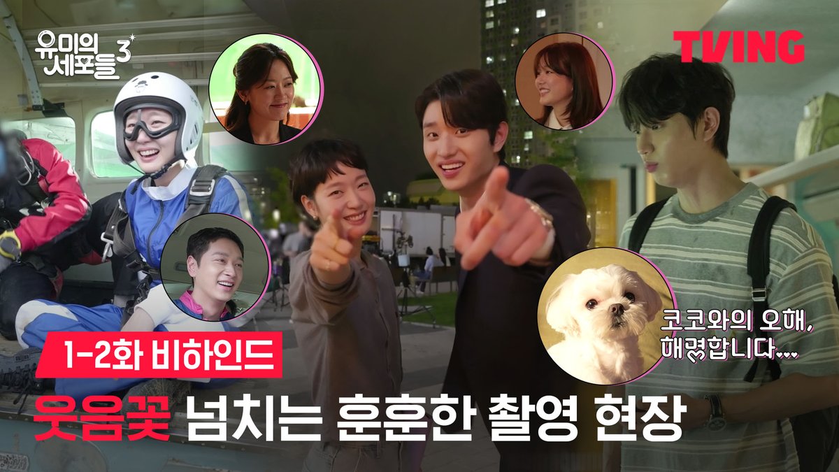 본격 월요병 치료하게 만드는 윰록 커플 벌써 케미력 한도 초과야…😍 비하인드 보고 더 마음이 좋음 좋음 좋음! 세포 자극 공감 로맨스 티빙 오리지널 <유미의 세포들 시즌3> 매주 월요일 오후 6시 TVING에서 매주 월화 저녁 저녁 8시 50분 tvN 티빙 바로가기 :
