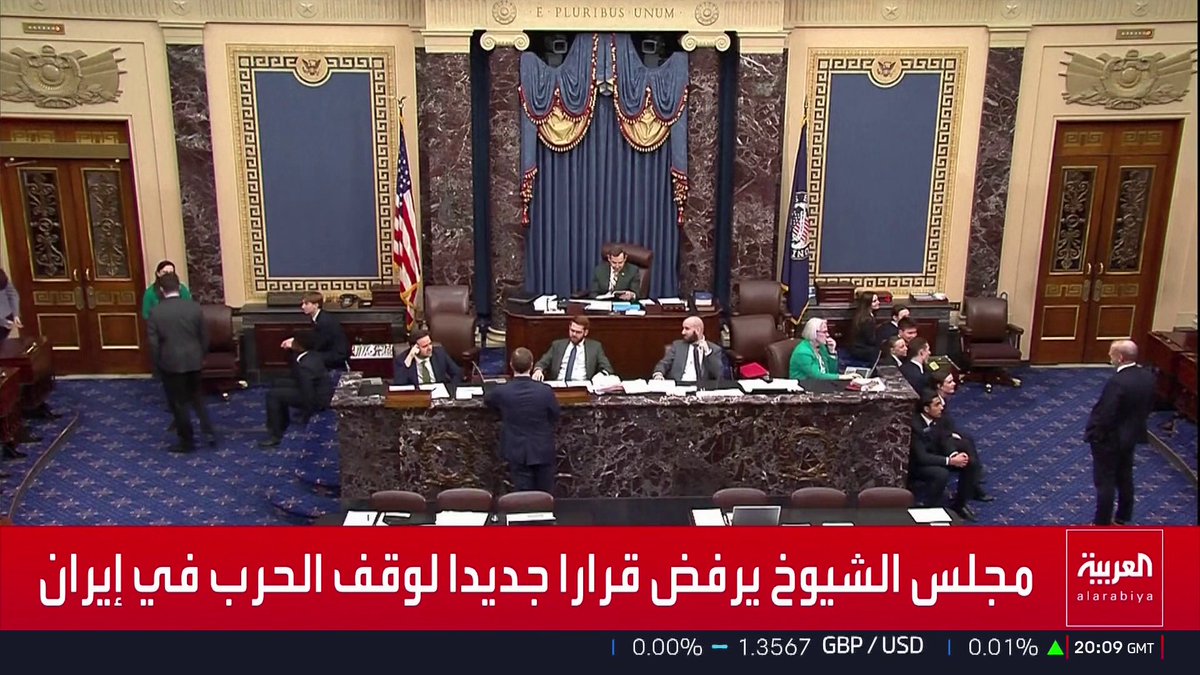 🟥للمرة الرابعة..‼️ "مجلس الشيوخ يرفض قرارا جديدا لوقف الحرب في إيران" هذي المره أمريكا تبغى تستمر بالحرب إلى الحسم المؤكد