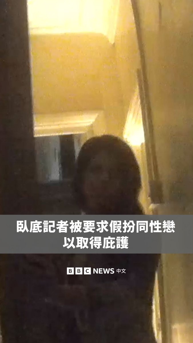 BBC调查发现，移民顾问正在鼓励移民者假扮成同性恋，以便在英国取得庇护。一名BBC记者以“想留在英国的前学生”身分卧底，并会见其中一位顾问。 调查揭露，对于那些签证即将到期、即将失去合法身分的移民，顾问会提供虚构的说法与包装，并教导他们如何取得伪造证据，包括佐证的信件、照片，甚至医疗报告。接着，这些人再申请庇护，声称自己是同性恋，并表示若返回巴基斯坦或孟加拉将遭受迫害。