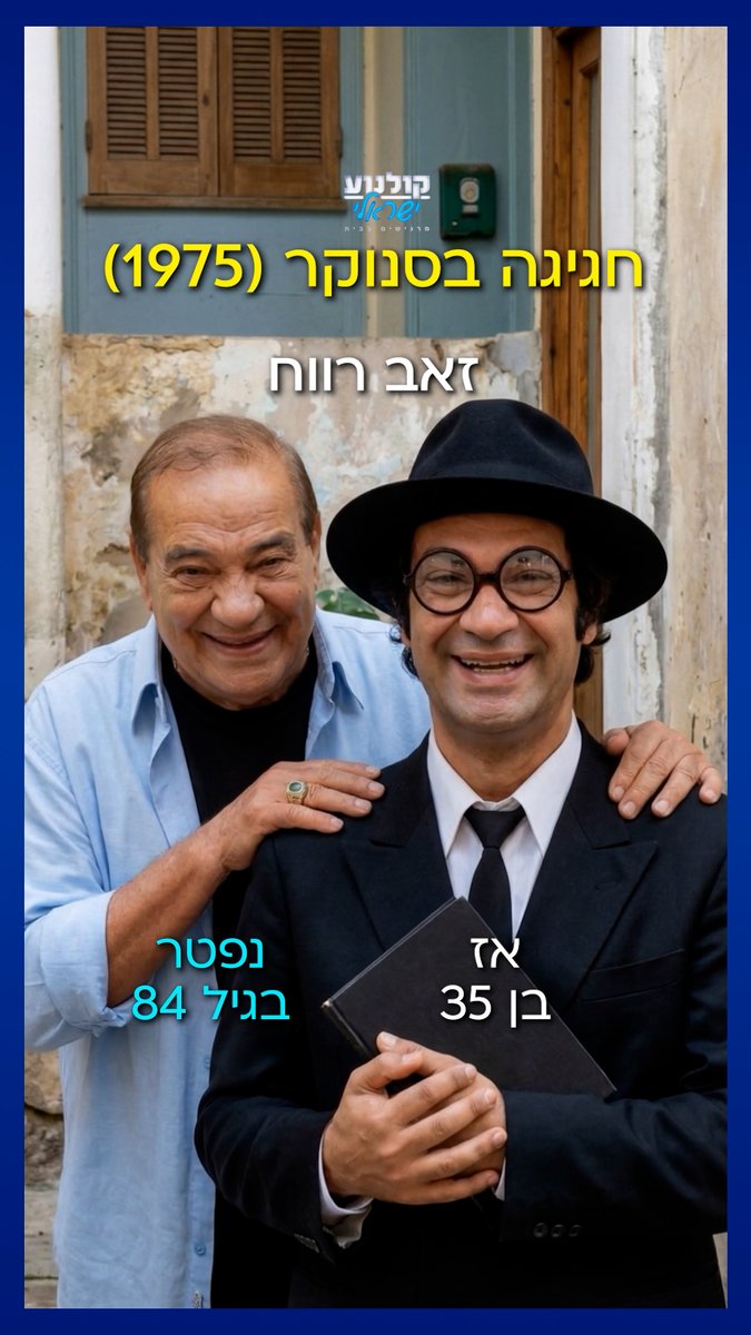 אוקיי ממש בכיתי מזה 🥹 (הקרדיט לדף "קולנוע ישראלי" באינסטגרם)