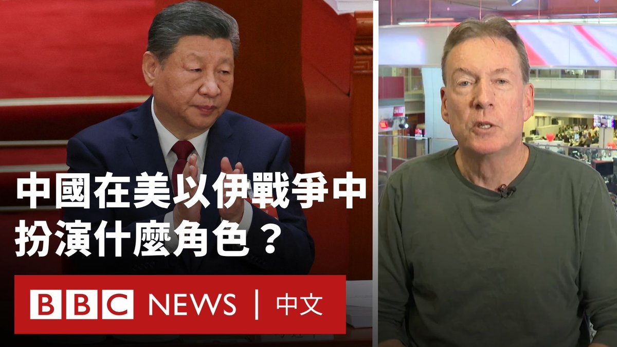 美国于美东时间4月13日上午10时起,正式封锁所有进出伊朗港口的船只,引发外界关注这一行动可能带来的地区与国际影响。其中,中国在这场局势中的角色也成为讨论焦点。 对此,BBC安全事务记者弗兰克‧加德纳(Frank Gardner)分析,作为全球第二大经济体,中国与波斯湾地区的这场冲突存在多重关联,并在军事与政治层面各自扮演不同角色。