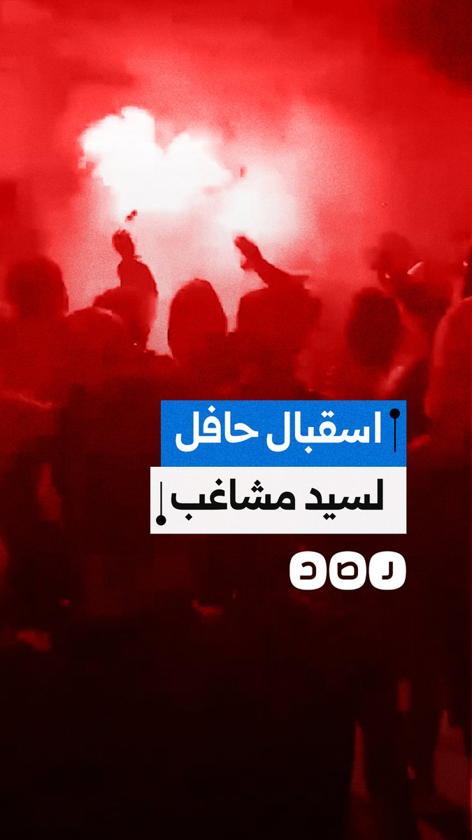 عقب الإفراج عنه.. اسقبال حافل لقائد ألتراس "الوايت نايتس" سيد مشاغب