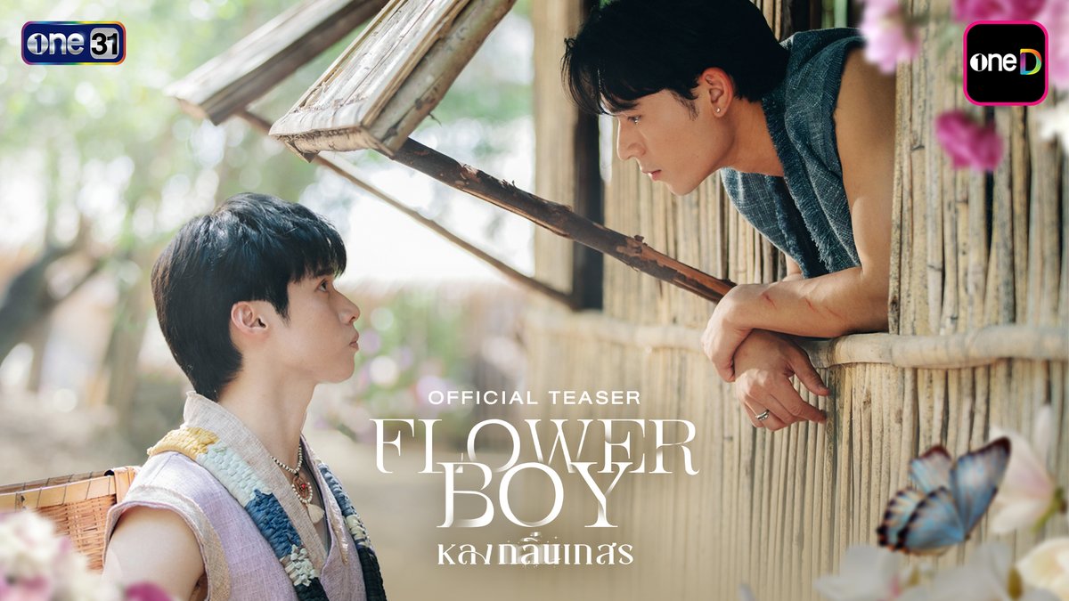 เมื่อ “กลิ่นเกสร” ไม่ได้เป็นแค่ความหอมหวาน แต่คือความพิเศษที่ใครบางคนอยากจะ “ครอบครอง” Flower Boy หลงกลิ่นเกสร ทุกวันเสาร์ เวลา 20:30 น. เริ่มตอนแรก วันเสาร์ที่ 25 เมษายนนี้ รับชมทาง 📺 ดูทีวี ช่องวัน 31 📲 ดูย้อนหลัง แอป oneD ที่เดียว #FlowerBoyTH #หลงกลิ่นเกสร #ช่องวัน31 #one31 #oneD #oneDจริตไทย