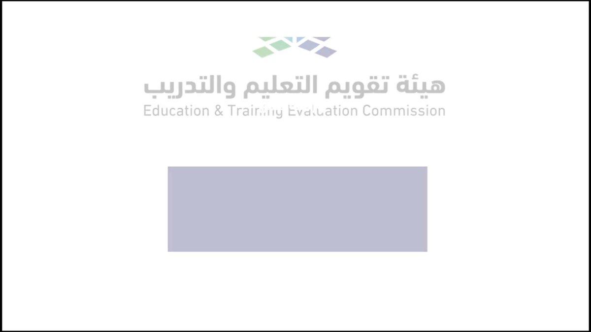 ماذا قال المشاركون في ورشة عمل "الرؤى التطويرية لعمليات التقويم والتصنيف والاعتماد المدرسي" عن البرنامج الوطني لـ #التقويم_المدرسي؟