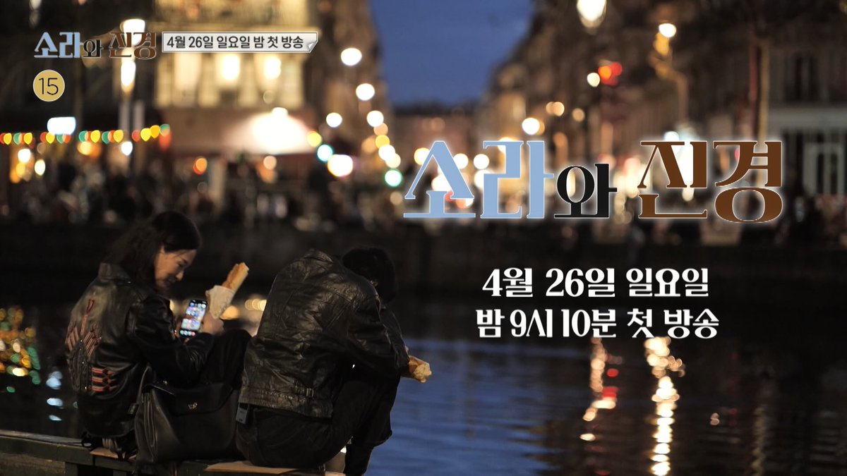 [티저] 1세대 슈퍼모델 이소라X홍진경이 2026년 파리 패션위크에 도전한다면? ㄴ냐냐냥!!!!🐾 <소라와진경> 4/26(일) 밤 9:10 첫 방송 MBC 260426 방송 ⓒ MBC&amp;iMBC 무단 전재, 재배포 및 이용(AI학습 포함)금지