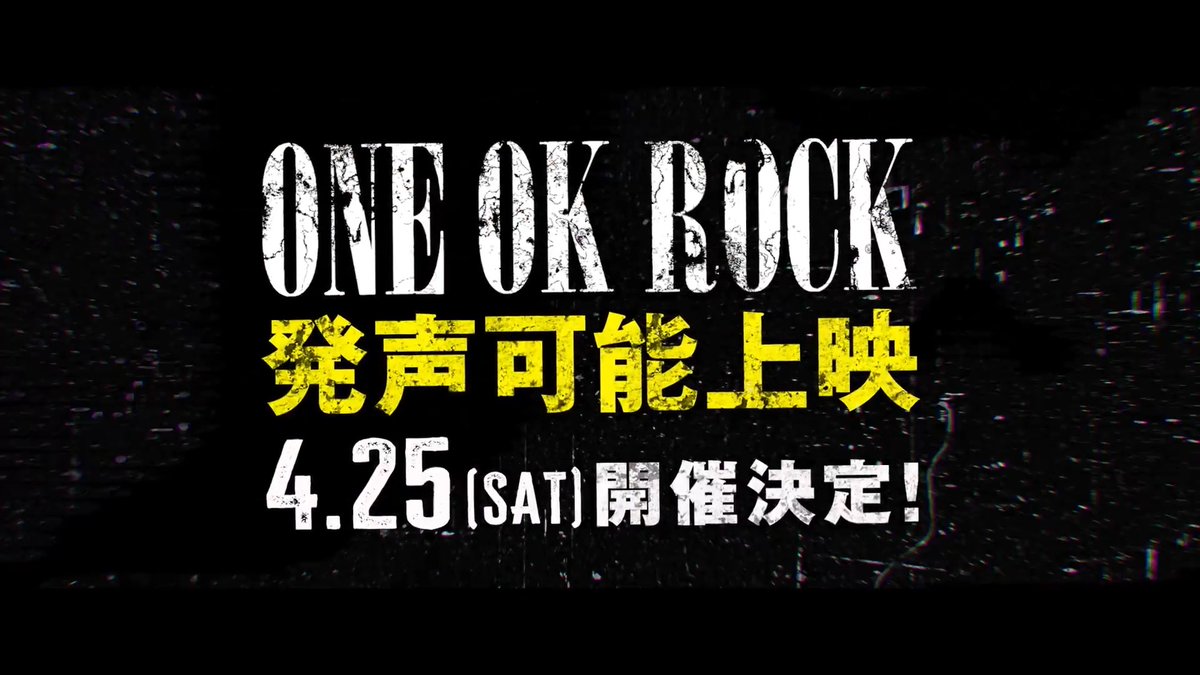 ＜ 4/25（土）発声可能上映 決定 ＞ ここでしか見られない、 メンバーからのSPコメント映像も上映！ 実施劇場やチケット等の詳細はこちら 🔗 #ONEOKROCKCINEMAS #映画OORDETOX #ワンオク映画