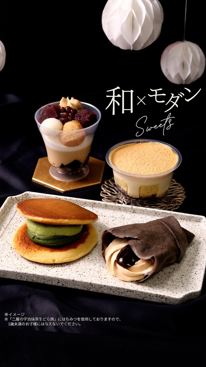 ✼•••┈┈┈┈ 和×モダン Sweetsが登場✨ ┈┈┈┈••✼ 💛#もっちり和クレープおもちときなこ 🤎#パキっとティラミス黒蜜きなこもち 💚#二層の宇治抹茶生どら焼 💜#きなことあんこの和パフェ 食べたいスイーツの絵文字を コメントで教えてね💬