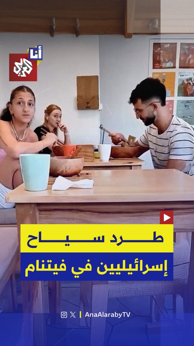 "أنتم قتلة ومكروهون في كل مكان".. سائحتان بريطانيتان تطردان جنديين إسرائيليين سابقين من مطعم في فيتنام وتذكرانهما بجرائم الجيش الإسرائيلي .. ماذا قالتا لهما؟