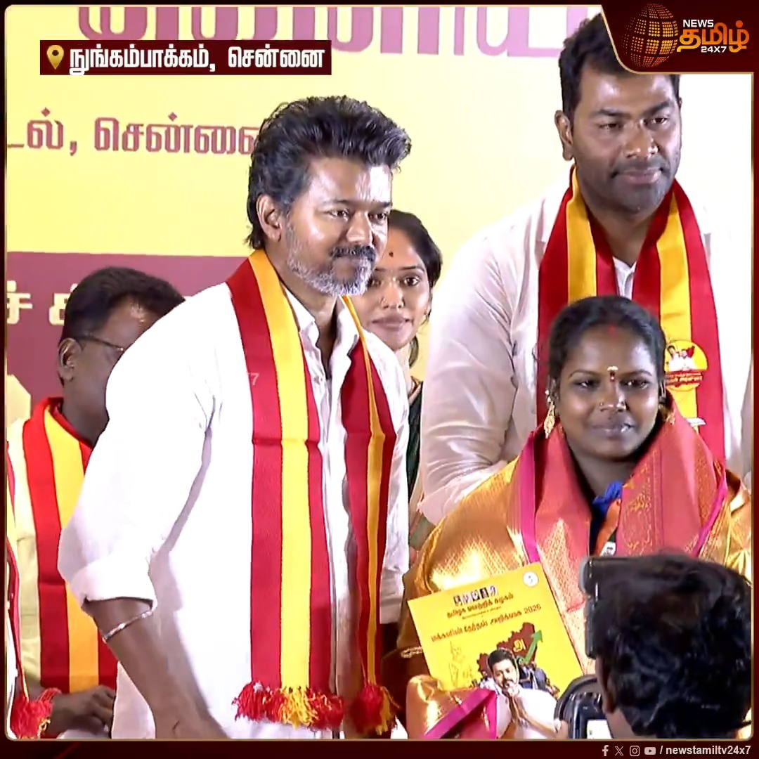ஆட்டோ ஓட்டுநர், தூய்மை பணியாளருக்கு தவெக தேர்தல் அறிக்கையின் பிரதியை கொடுத்து சிறப்பித்த விஜய்! #Chennai #TVKvijay #TVK #Electionmanifesto #TNelection2026 #NewsTamil24x7