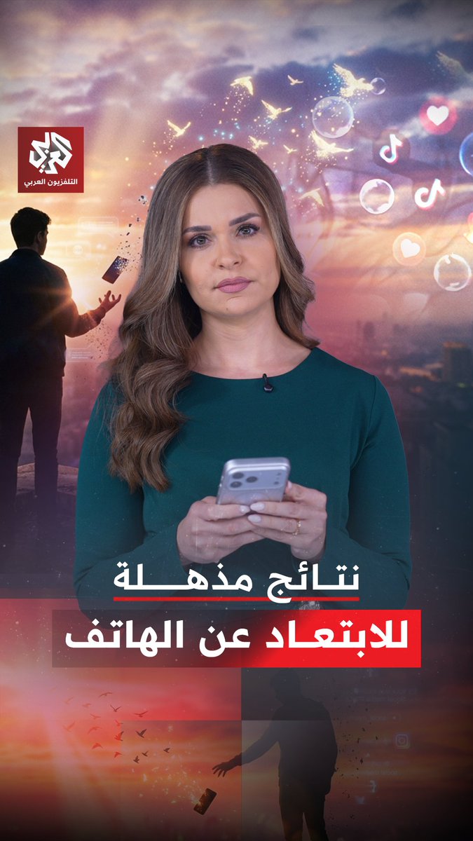 نتائج مذهلة ستحصل عليها إذا تخليت عن هاتفك لأيام.. تعرف إليها #مختصر_مفيد ebahsoun