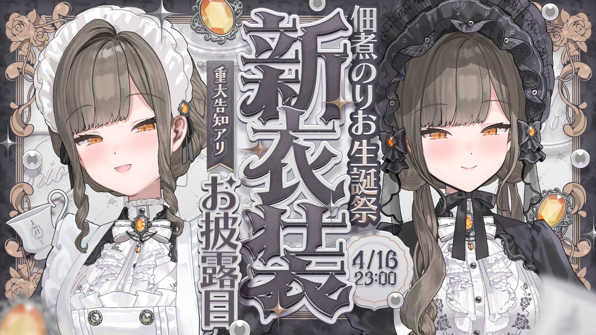 佃煮のりお(33)――人妻ゴスロリメイド解禁🌞💍 #佃煮のりお生誕祭