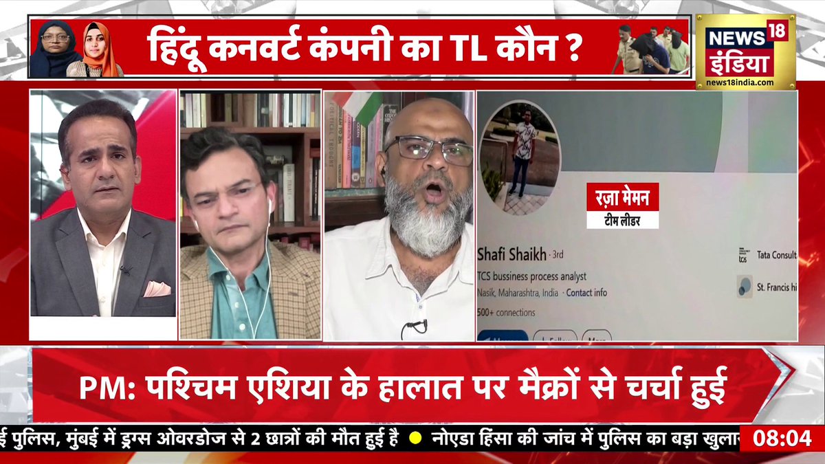 "नासिक में जो हुआ उसकी पूरी प्लैनिंग थी" #TCSConversion #AmanChopraOnNews18India #DeshNahiJhukneDenge | Aman Chopra