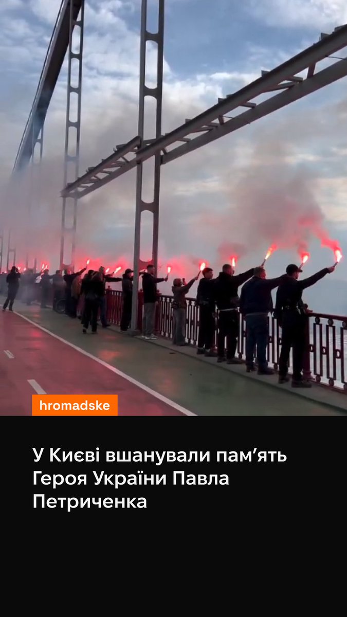 У Києві вшанували пам’ять Павла Петриченка — громадського активіста та військовослужбовця. 16 квітня він мав би святкувати свій 34-ий день народження. Щоб вшанувати Героя України, люди запалили димові шашки над Дніпром