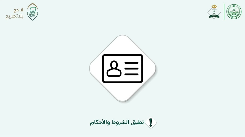 📹| خدمة تصريح الدخول لمكة المكرمة عبر منصة أبشر، وبوابة تصاريح دخول مكة المكرمة من خلال بوابة مقيم. #الجوازات_السعودية