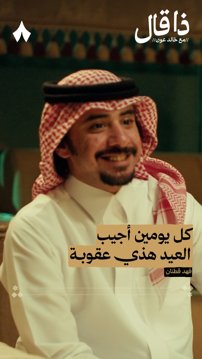 هذي ما هي ملامح وجه، هذي سعادة هذا ما هو خصر، هذا يدوبه يدوبه هذي ما هي عيون إنسان، هذي عيادة من أحدث حلقات #ذا_قال.