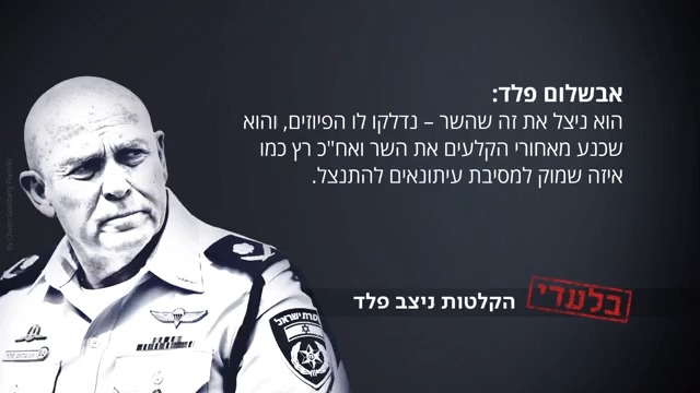 "מי שם אותי סמפכ"ל? בן גביר" | השבוע בחדשות השבת - ההקלטות החריפות של ניצב אבשלום פלד: "אלשיך מנוול, לא נאמן. שבתאי הרג את המשטרה" | Daniel Elazar | דניאל אלעזר עם ההקלטות המלאות במהדורת השבת ב-20:00 עם Ayala Hasson.