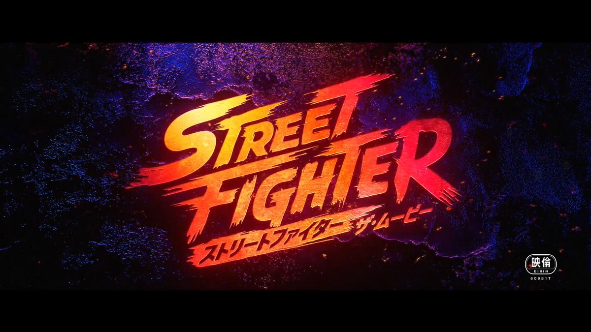 "俺より強いやつに会いに行く" 映画『ストリートファイター /ザ・ムービー』 【ティザー予告編】解禁!🥊  ̄ ̄ ̄ ̄ ̄ ̄ ̄ ̄ ̄ ̄ ̄ ̄ ̄ ➤ リュウの〈波動拳〉 ➤ ケンの 〈昇龍拳〉 大スクリーンで炸裂🔥 𝟏𝟎.𝟏𝟔 𝐅𝐑𝐈 最強を決める戦いが幕を開けるー