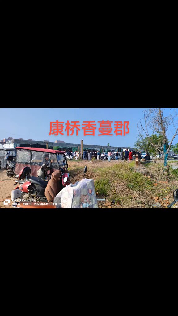 4月10日，河南省郑州市。康桥香蔓郡业主因烂尾问题聚集新郑市委会维权。