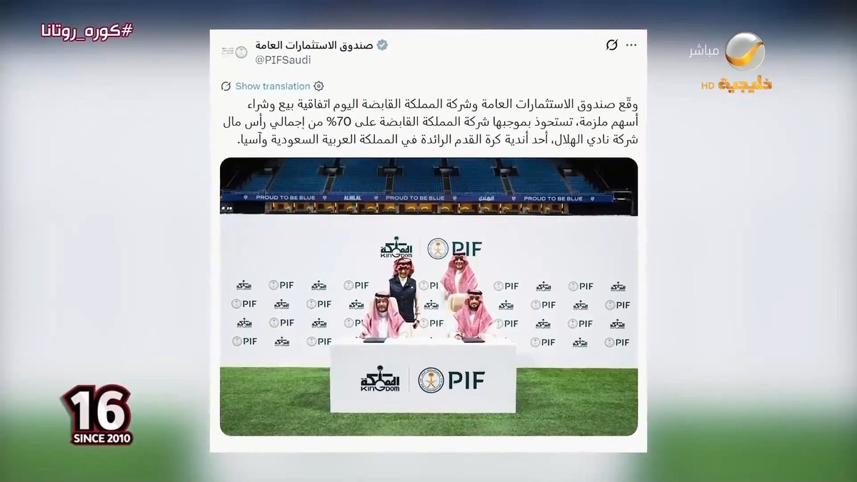 شركة المملكة القابضة تستحوذ على 70% من شركة نادي الهلال