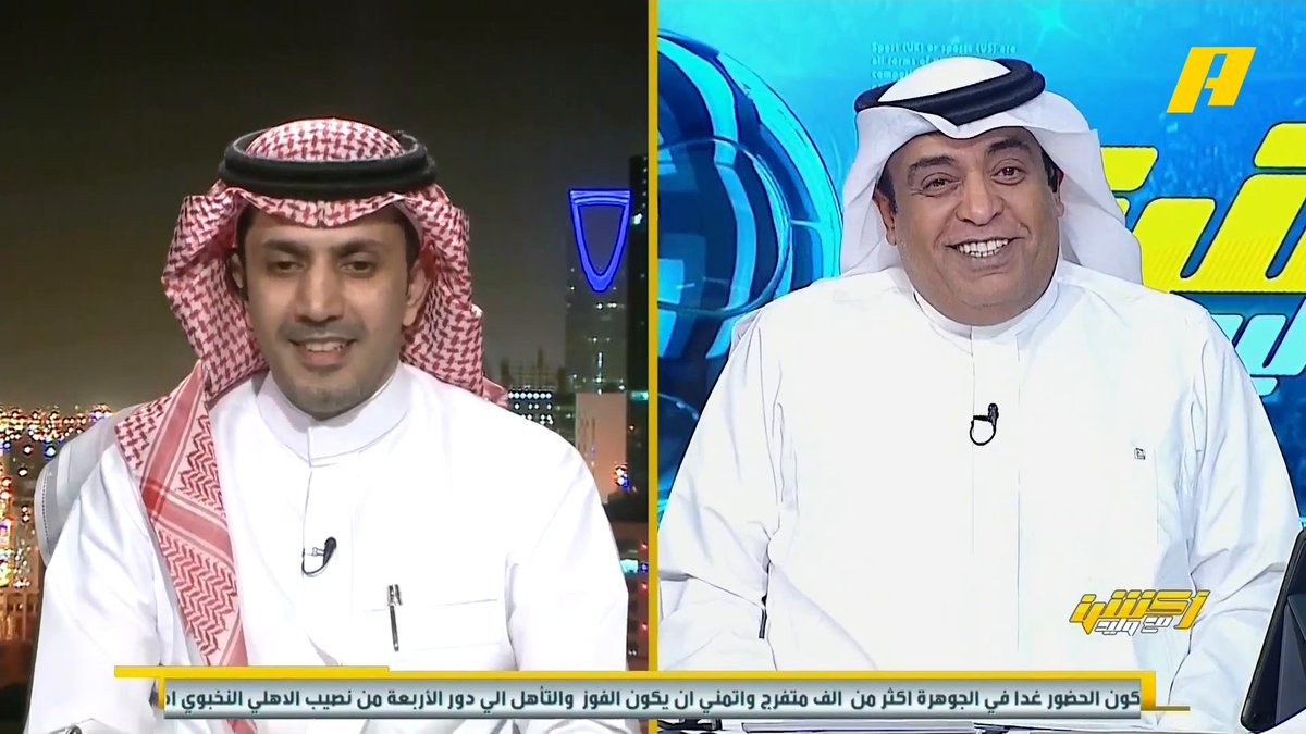 عن استحواذ الأمير الوليد بن طلال على نادي الهلال عبدالعزيز الزلال: يوم تاريخي لاستحواذ الأمير العاشق للهلال .. هنأت الأمير الوليد بن طلال وحديثه كله كان عن الهلال وأنه سيلبي كل حاجات الهلال .. وشكرا سمو ولي العهد الذي برؤيته وتوجيهاته أصبحت الأحلام واقع .. دعم الأمير الوليد بن طلال للهلال منذ تأسيسه مجاناً على MBC شاهد برنامج #أكشن_مع_وليد يومياً الساعة 11:30 مساءً بتوقيت السعودية على MBCAction لمتابعة البث المباشر