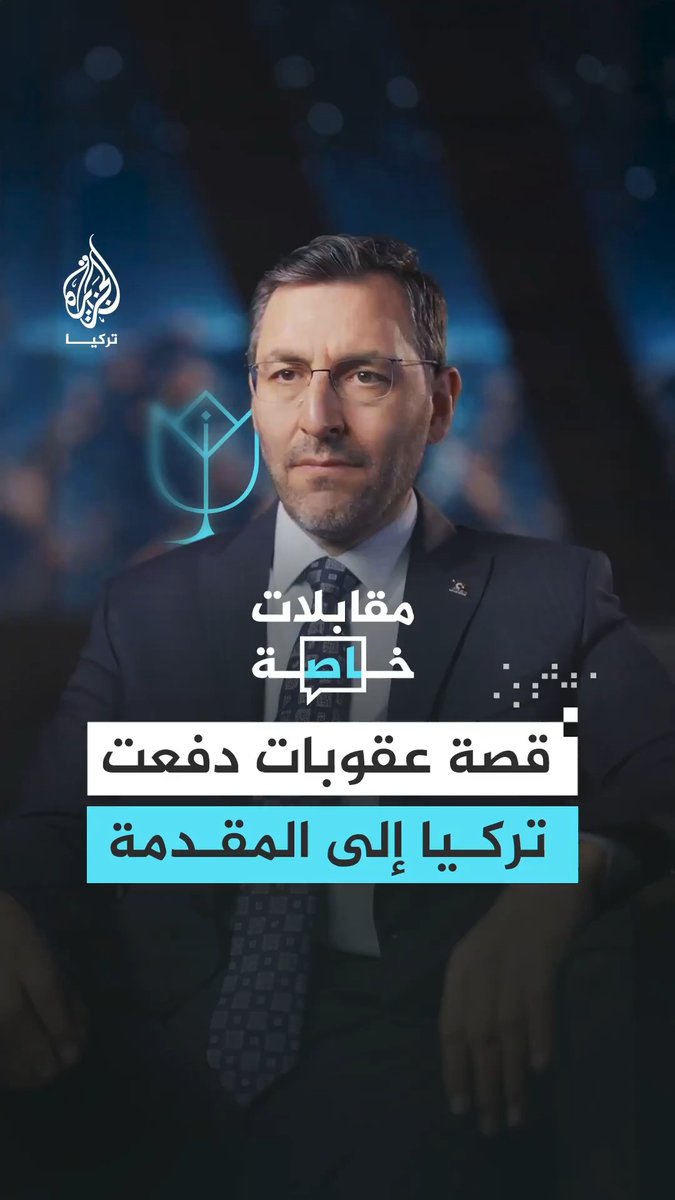 المدير العام لروكيتسان للصناعات الدفاعية إكينجي للجزيرة: ظن الغرب أن عقوباتهم ستعرقل تركيا لكننا لم نتأثر وهدفنا بعد الآن الدخول في قائمة أكثر 10 دول في العالم تصدر الصناعات الدفاعية #رقمي