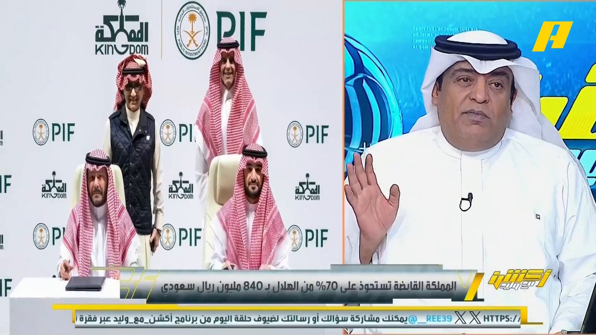 #وليد_الفراج: خالد الغامدي يقود تكتلا اقتصاديا لتقديم عرض للاستحواذ على النادي الأهلي .. الاتحاد يبحث عن مستثمرين بعد تراجع دلة والنصر ينتظر عرض للشراء .. إذا تأخر الاستحواذ على أي نادي الصرف سيكون محدود مجاناً على MBC شاهد برنامج #أكشن_مع_وليد يومياً الساعة 11:30 مساءً بتوقيت السعودية على MBCAction لمتابعة البث المباشر