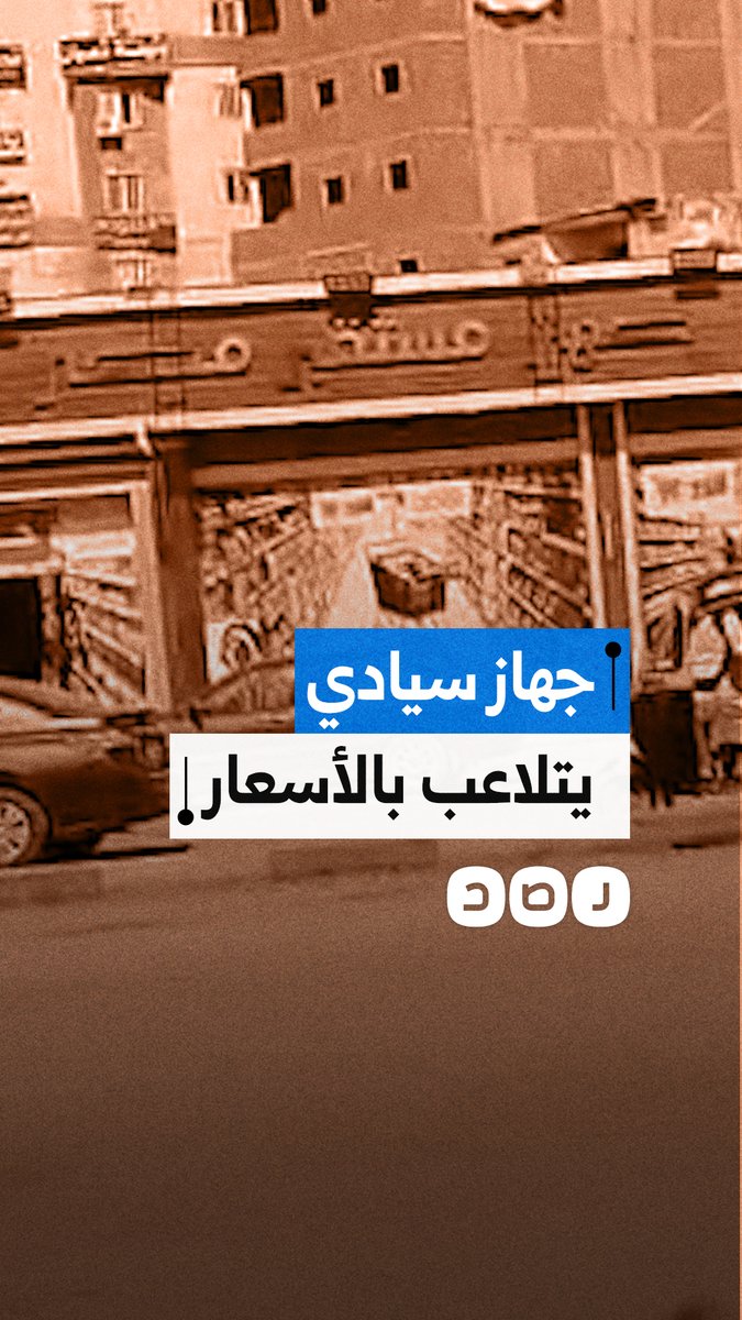 مواطن يكشف مخالفات جسيمة وتغيير الأسعار لإيهام المسؤولين داخل منفذ حكومي