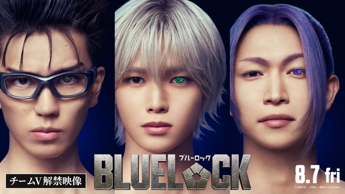 ／ #ブルーロック 最新映像、解禁！ ＼ 🎬8月7日(金)公開 #高橋文哉 主演 映画『ブルーロック』 天才たちが、立ちはだかる─ 伍号棟の絶対王者 “チームＶ”のメンバー解禁！ ◆凪誠士郎 役：#K (&amp;TEAM) ◆御影玲王 役：#綱啓永 ◆剣城斬鉄 役：#樋口幸平 映画『ブルーロック』公式