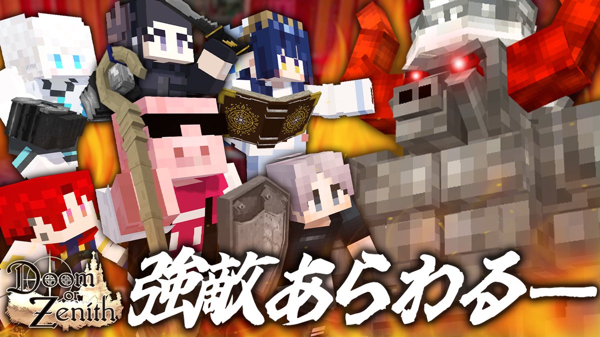🐷おおはらMENチャンネル🐷 本日4/17(金)に動画を公開！ 参加中の「#DoZ」配信を動画化しました！ 層を重ねるごとに強力になるボス達！ 苦戦しながらも仲間と共に着実に強くなる――！！