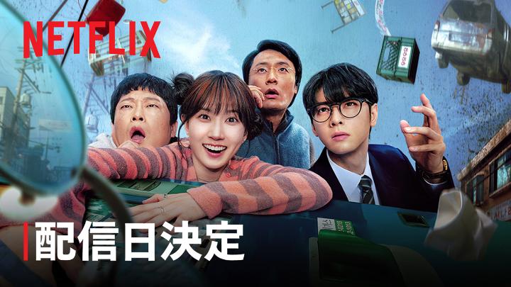 Netflixシリーズ 『ワンダーフールズ』 5月15日独占配信スタート! 世界の終末が近づき、 パニックに陥る人びと。 思いがけず超能力を手に入れた ちょっと頼りない田舎町の仲間たちは、 迫りくる悪に立ち向かう! #ワンダーフールズ #TheWONDERfools