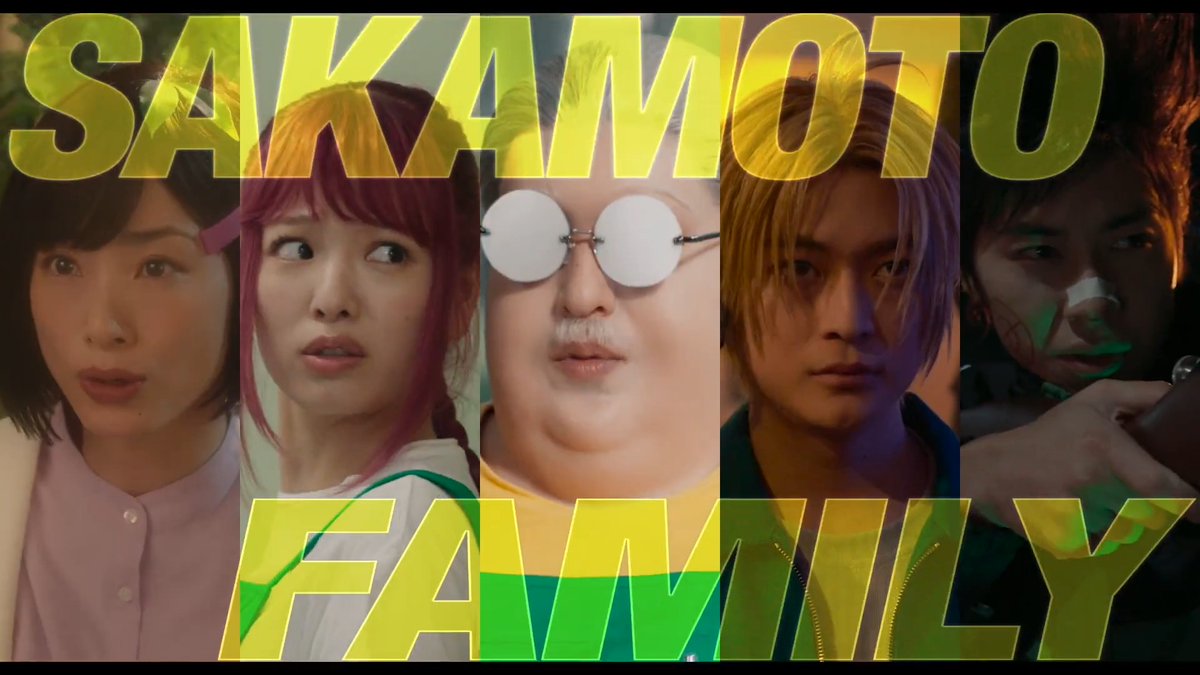 ━━ 予測不能のバトル、開幕！！ ━━ 💥坂本家【 戦う最強ファミリー 】 💥✕（スラー）一派【最凶の敵 】 💥ORDER【 殺し屋界の秩序の番人 】 映画『 SAKAMOTO DAYS 』 🎥4.29 Wed. Roadshow 主演┆目黒蓮