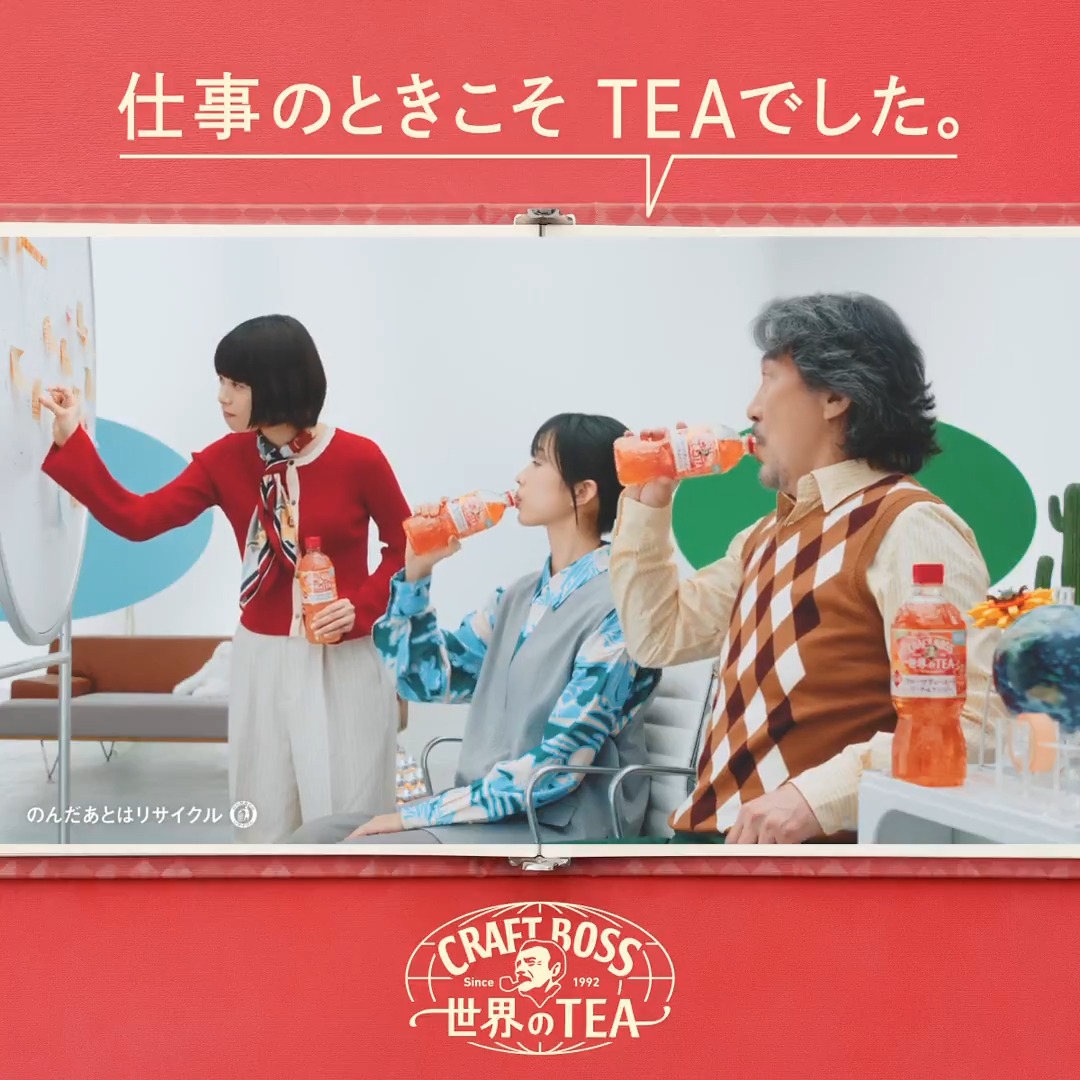 仕事のときこそ、TEAでした。