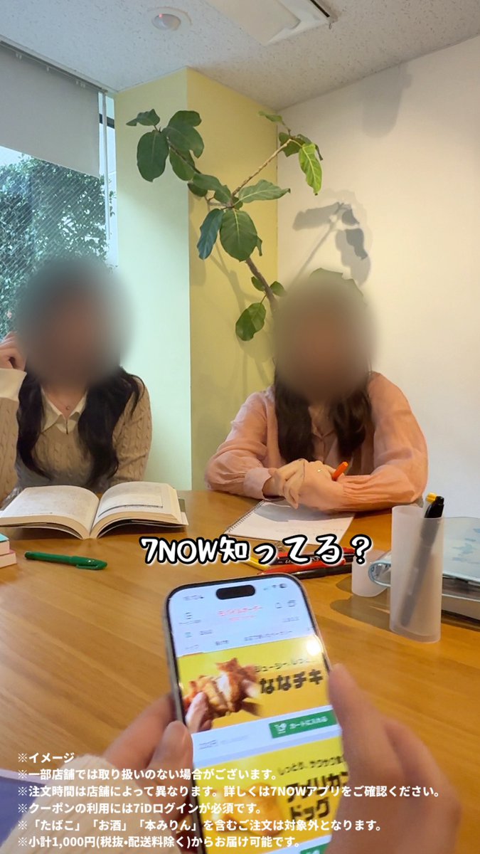 📢スマホでカンタン注文！#7NOW ／ お腹空いた！ でも買いに行くのはめんどくさい…😫 ＼ そんなときは、7NOW(セブンナウ)のデリバリー✨ 学生のみなさんも嬉しい初回注文限定1,000円引きクーポンも⁉️ ※たばこ・お酒・本みりんを含まず税抜2,000円以上(配送料除く)のご注文で適用