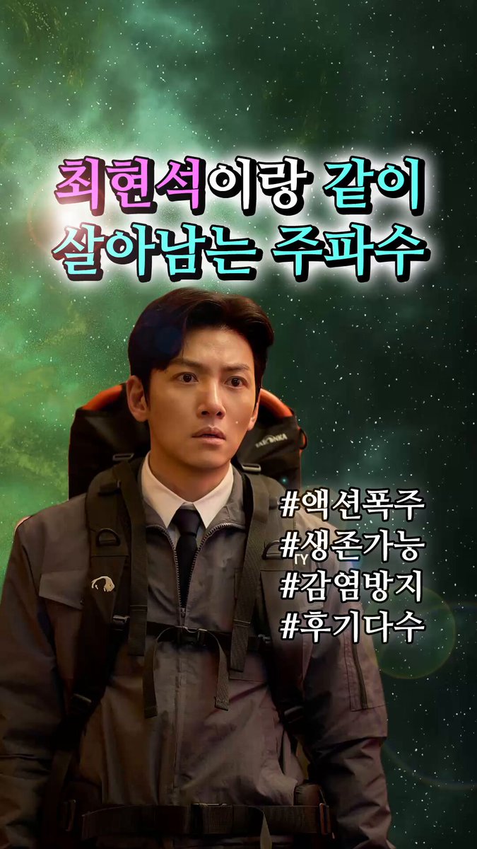 💫 효과보장💫 최현석이랑 같이 살아남는 주파수 📻 🔮 <군체> 5월 21일 극장 대개봉 #군체 #연상호 감독 #5월21일극장대개봉 #전지현 #구교환 #지창욱 #신현빈 #김신록 그리고 #고수