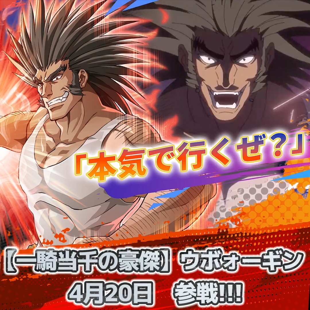 『HUNTER×HUNTER NEN×SURVIVOR』（#ネンサバ ） 【一騎当千の豪傑】ウボォーギンの紹介動画を公開しました！ 圧倒的な破壊力で敵をねじ伏せる、豪快な戦いぶりをぜひご注目ください💥💥 2026年4月20日、ついに参戦!!! 必殺技アニメーションの公開もどうぞお楽しみに！ #ハンターハンター