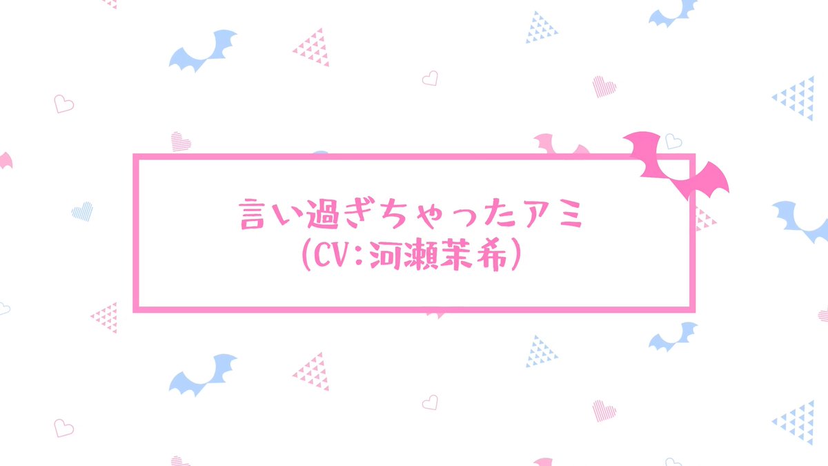 \ #2 アフレコ未公開シーン公開 / TVアニメ『カナン様はあくまでチョロい』 第2話「アミきちゃった」より アフレコ未公開シーンを公開です! 言い過ぎちゃったアミの未公開シーン💕 ▶︎アミ役 #河瀬茉希