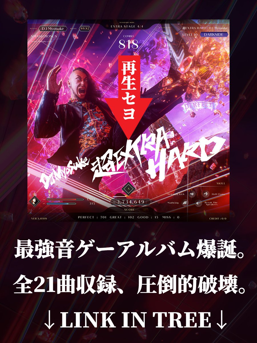 【New Release】 音ゲー曲全詰めAlbum 『超EXTRA HARD』 新曲以外全て音ゲー！全21曲！ Break The Speakers、OUTRAGE等の 原曲に加え魔改造楽曲を収録😈🔊⚡️ ↓全曲XFD