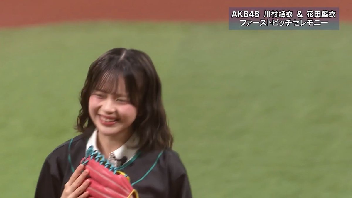 AKB48 川村結衣さん・花田藍衣さんが来場！ 北海道出身でファイターズファンの川村結衣さんがファーストピッチに挑戦しました✨ 👇ライブ配信はこちら