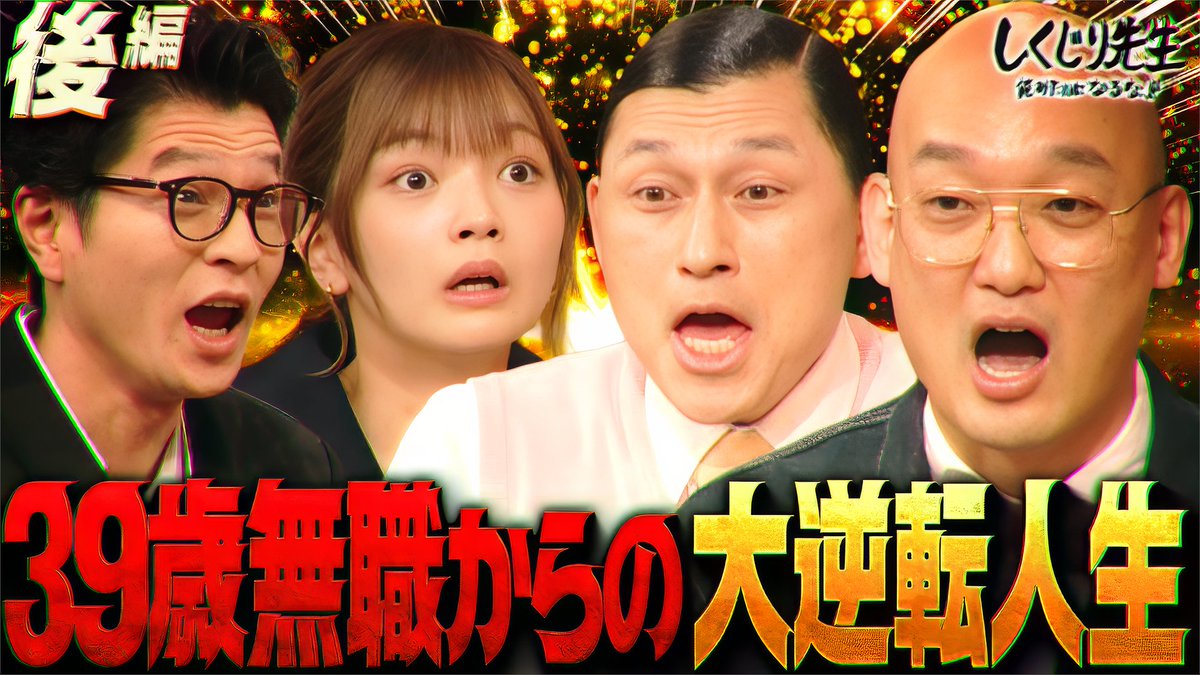 今夜の“しくじり先生”は完結編! “カーネル・サンダース”の 壮絶人生をさらに深掘り!! ✅65歳にして無一文に⚡️ ✅フライドチキンはどのようにして 全世界に広まったのか? 生徒🧑🎓 上村ひなの・芝大輔・福留光帆 4/17(金)夜9時30分アベマにて配信🎥 ケンタッキーフライドチキン🍗 みなみかわ 福留 光帆