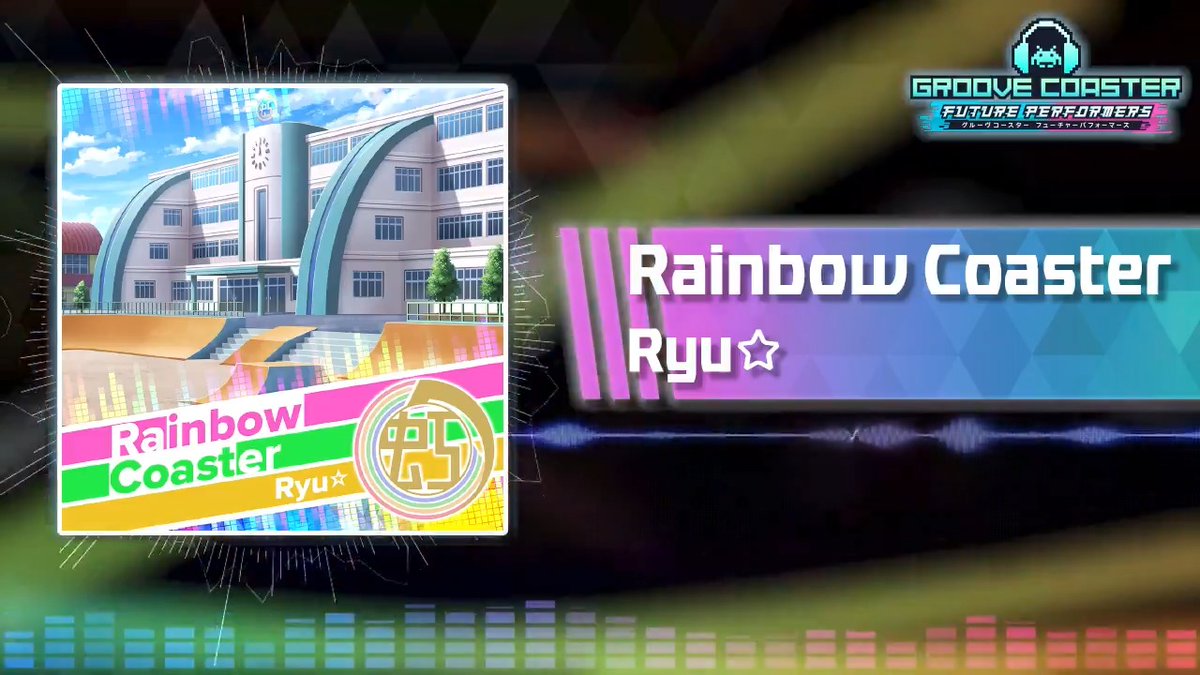 【試聴デモ】Ryu☆氏による書き下ろし曲「Rainbow Coaster」試聴デモ公開! Nintendo Switch版『グルーヴコースター フューチャーパフォーマーズ』で4月23日(木)に実施する無料アップデートで配信! 後日フルバージョンの試聴動画もYouTubeに公開予定です!お楽しみに♪ #グルコス