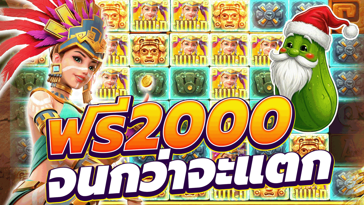 Treasures of Aztec│ฟรี2000 จนกว่าจะแตก !! #จารโตปิ่นโตบิน #เครดิตฟรี #สาวถ้ำ
