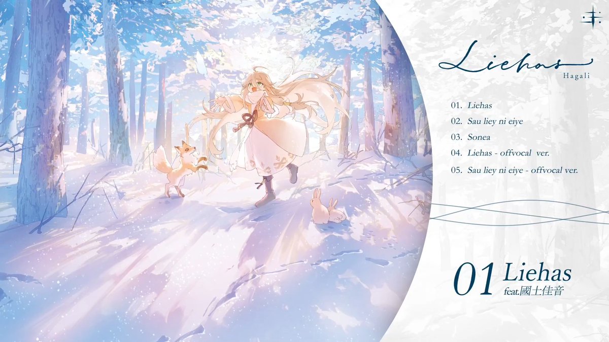 ⊹ ┈┈┈┈┈┈┈┈┈┈┈┈┈┈ Hagali -『 Liehas 』 造語で描くファンタジー音楽 2026.4.26 Release ┈┈┈┈┈┈┈┈┈┈┈┈┈┈ ❆.· "手の中で輝く 私の歌" #M3春 #M3春2026 / Space : K-08a