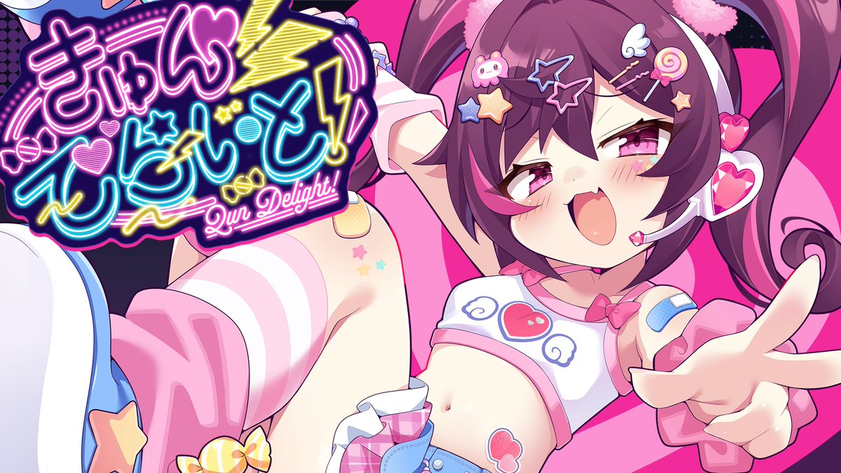 ⚡︿︿︿︿︿︿︿︿︿︿︿ ⚡ 混ぜたら虜！？ 電波ソング×幼女 EP『きゅんでらいと！』 違反しちゃ✖ 鳴らすビビらす防犯ブザー おまわりさんこっちで～す♪ 🩷XFD 💜SHOP #M3春2026 #M3春 #M3