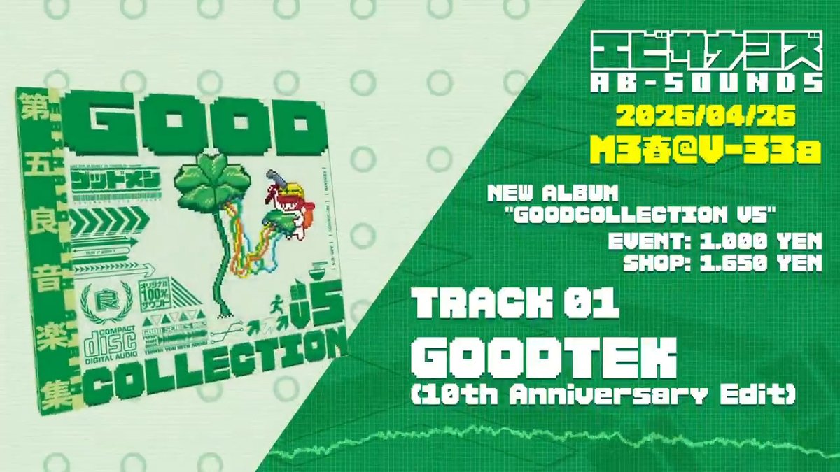 [#春M3 告知📢] 第五良音楽集―――。 4/26(日)開催の春M3にて、『GOODCOLLECTION V5』を頒布いたします。 『GOODTEK』10周年記念Edit、MUSYNX:RETURN書下ろし楽曲『BADFORTUNE』、そして100%EBIMAYOなオリジナルトラックを含む全8曲+ボーナストラック1曲を収録。 頒布場所は「V-33a」！よろしくね～👋