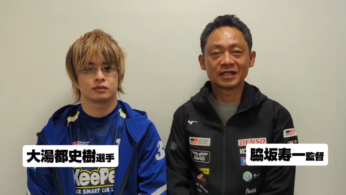 このあと21時から無料生放送！ ABEMAでSUPER GTダイジェスト🚗 『笑って学べる!! 超 GT ぱーてぃー』 MC:ぱーてぃーちゃん -- 今回のゲスト TGR TEAM KeePer CERUMO 大湯都史樹選手 TGR TEAM SARD 脇阪寿一監督から コメントが到着!! -- ◤ABEMAで無料でモータースポーツ◢
