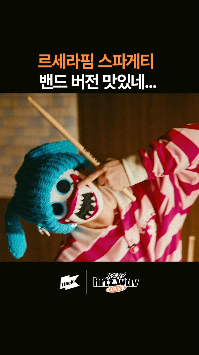 이 집 편곡 잘하네... 스파게티 맛집 하츠웨이브 🔗 #hrtzwav #하츠웨이브 #윤영준 #리안 #데인 #케이텐 #하기와 #REALhrtzwav #COVER #LESSERAFIM #SPAGHETTI hrtz.wav (하츠웨이브)