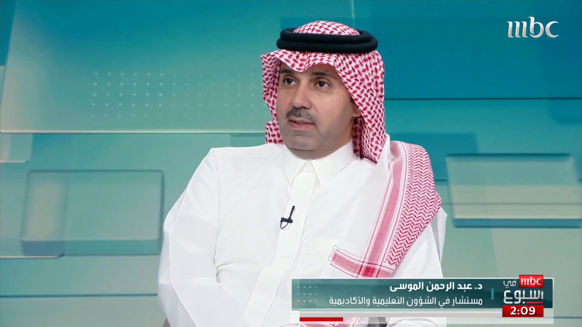 المستشار الأكاديمي عبدالرحمن الموسى يسلط الضوء على سلبيات إلغاء بعض المواد الأساسية في الجامعات السعودية د. عبدالرحمن عبدالله الموسى #MBCinAweek #MBC1