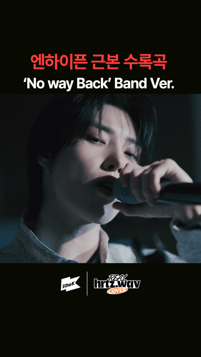 엔하이픈 노웨이백 커버한 맛잘알 신인 밴드 하츠웨이브 🔗 #hrtzwav #하츠웨이브 #윤영준 #리안 #데인 #케이텐 #하기와 #REALhrtzwav #COVER #ENHYPEN #NoWayBack hrtz.wav (하츠웨이브)