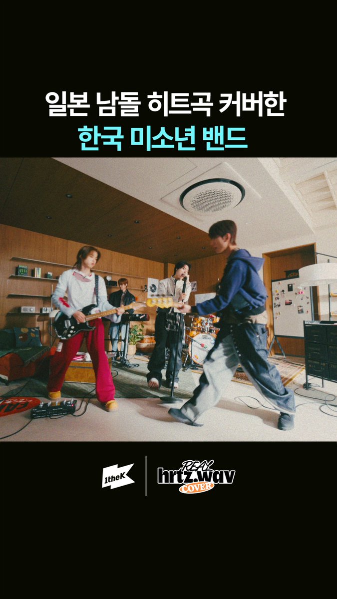 일본판 프듀 남돌 INI 노래 커버한 하츠웨이브 🔗 #hrtzwav #하츠웨이브 #윤영준 #리안 #데인 #케이텐 #하기와 #REALhrtzwav #COVER #INI #アイエヌアイ #FANFARE hrtz.wav (하츠웨이브)